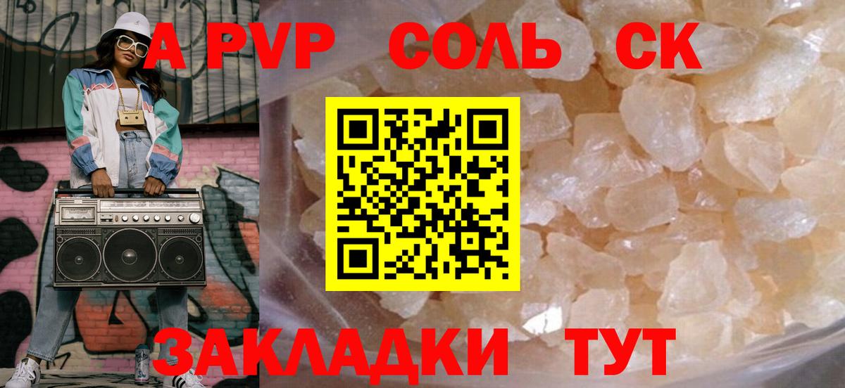 A PVP Соль Урус-Мартан