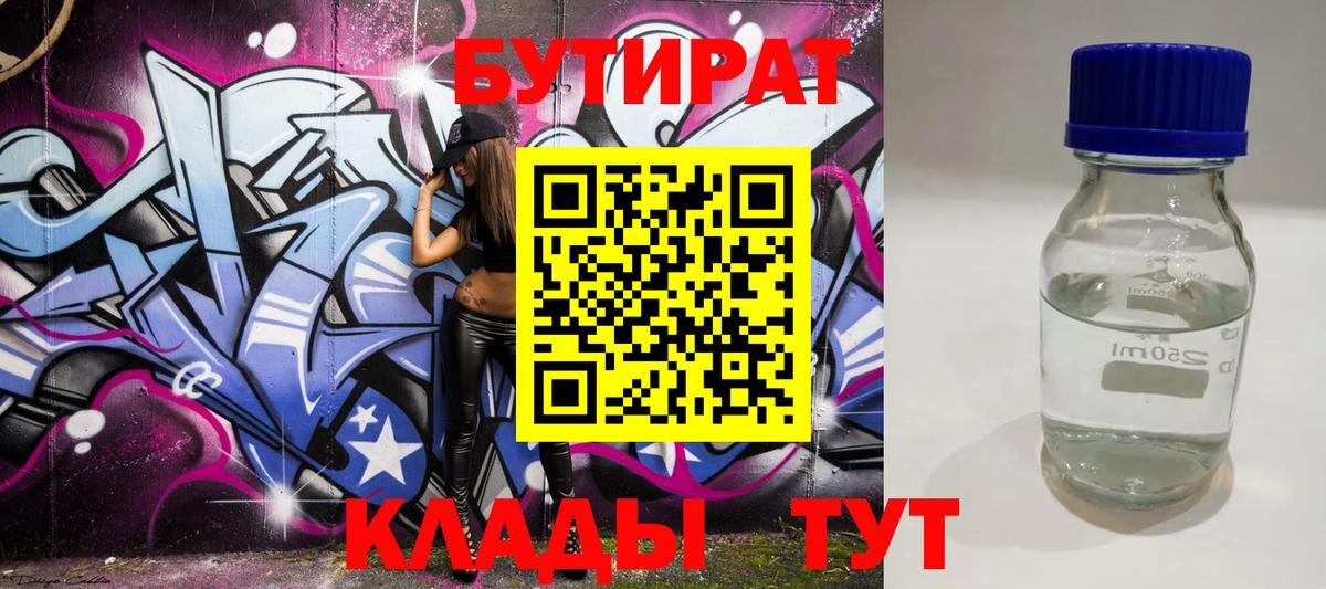 БУТИРАТ BDO  Вход с VPN  Урус-Мартан 