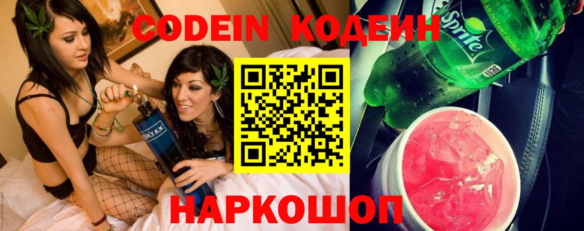 Кодеин Purple Drank  Вход с VPN  Урус-Мартан 