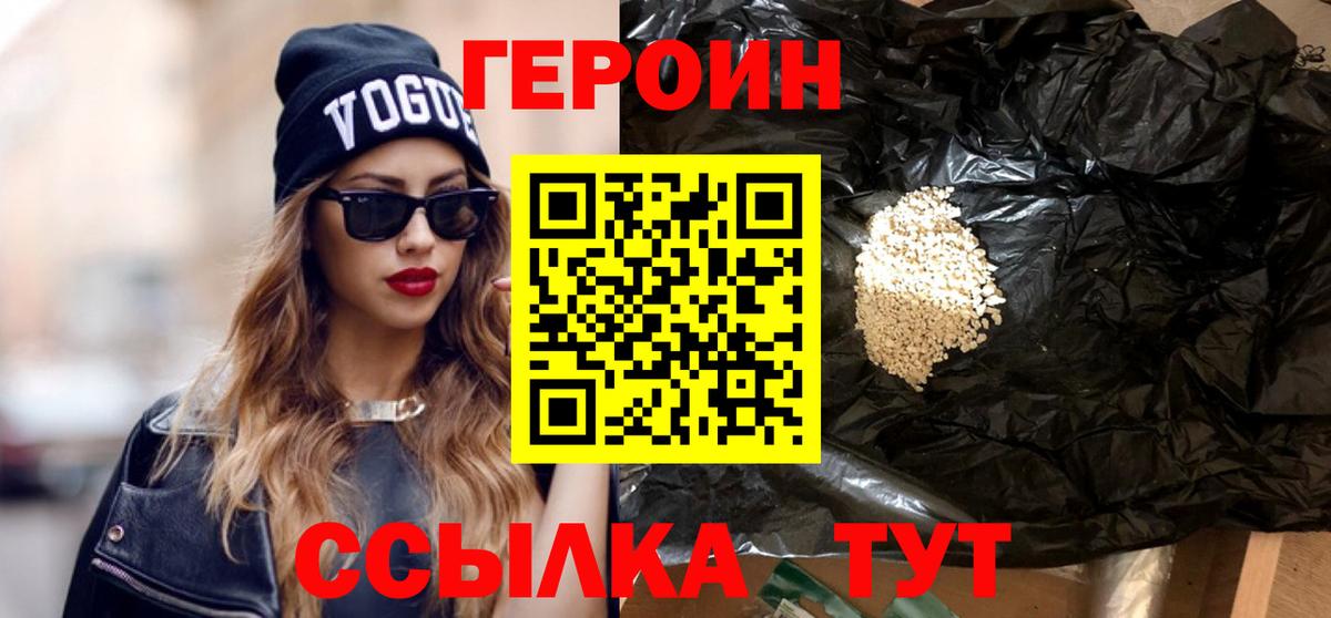 ГЕРОИН Heroin  Вход с VPN  Урус-Мартан 
