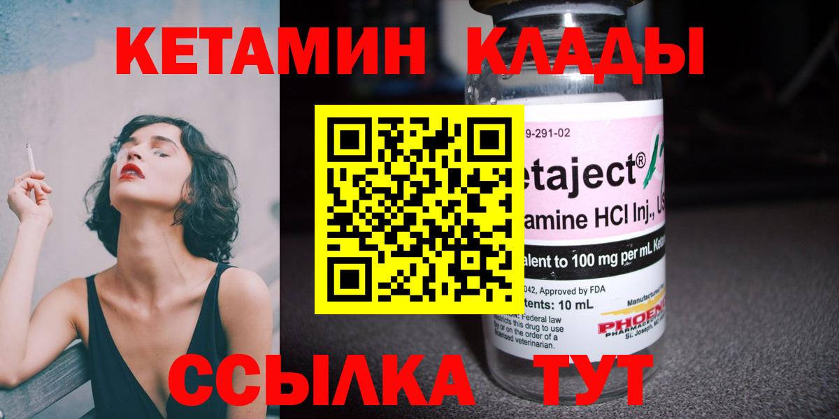 Урус-Мартан  Кетамин VHQ  Вход с VPN 