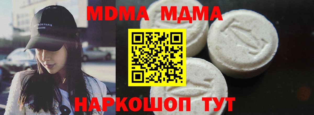 МДМА кристаллы  MDMA  Вход с VPN  Урус-Мартан  MDMA кристаллы 